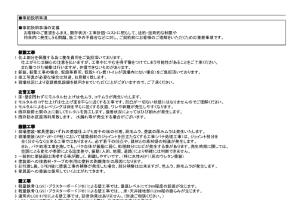 重要事項のご説明