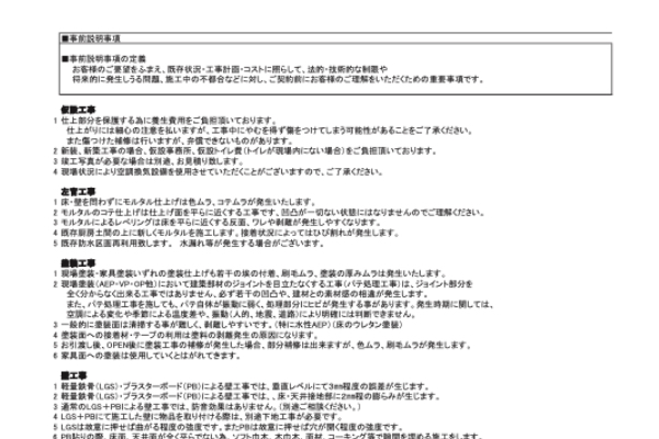 重要事項のご説明