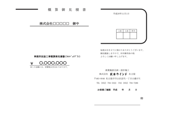 工事御見積書の作成