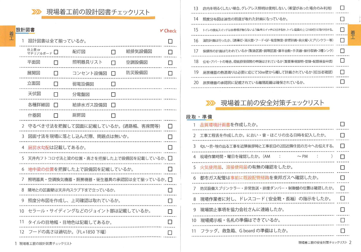 安心施工 デザイン 設計 施工 不動産は 株 武市ウインド名古屋