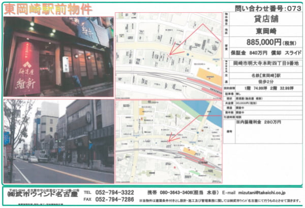 お店創りの知識を持った不動産専任スタッフが担当いたします。