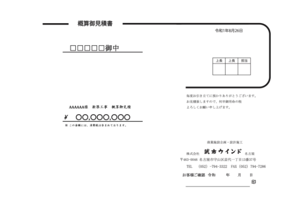 工事御見積書の作成