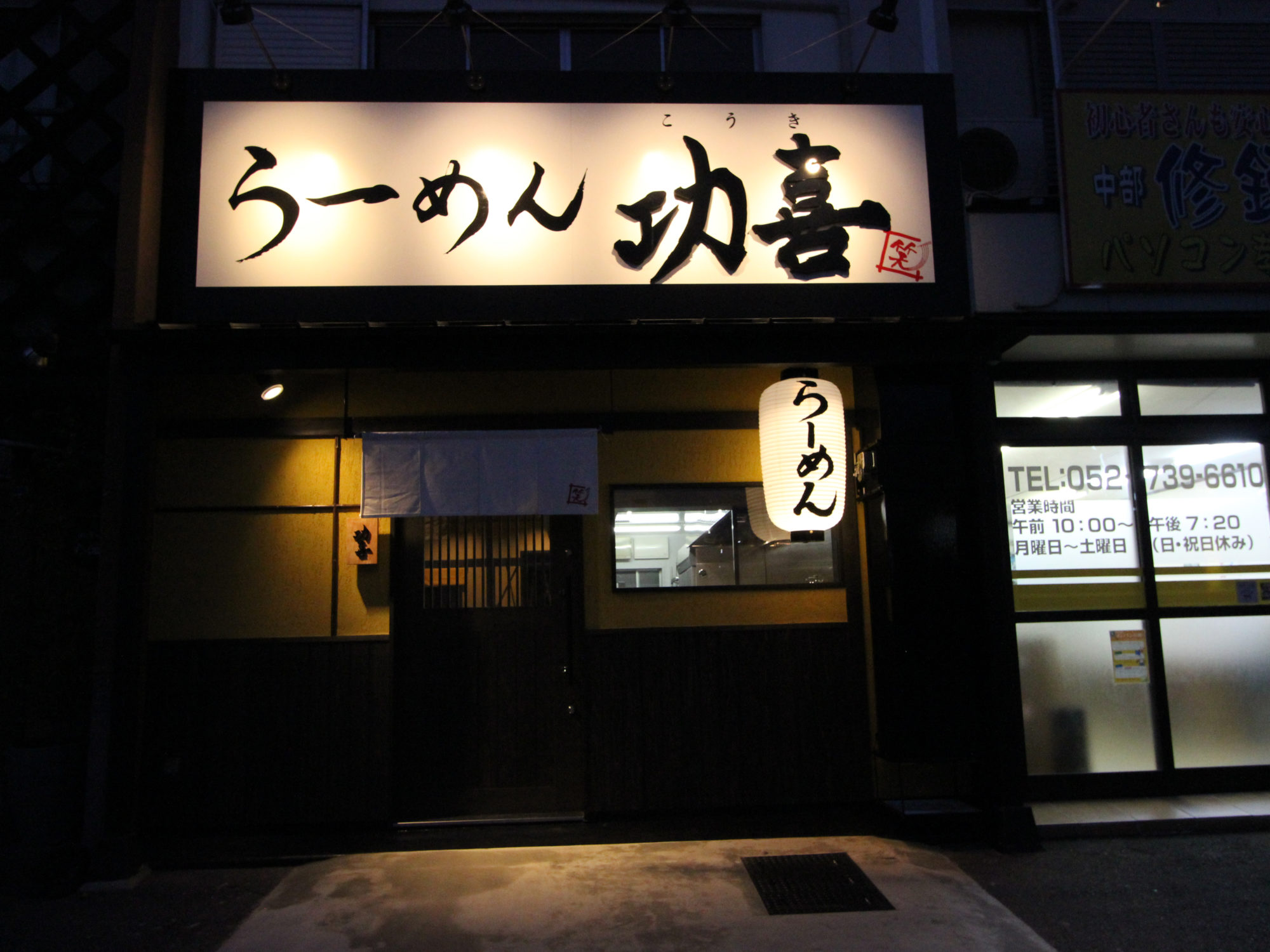 蕎麦屋のようなラーメン店