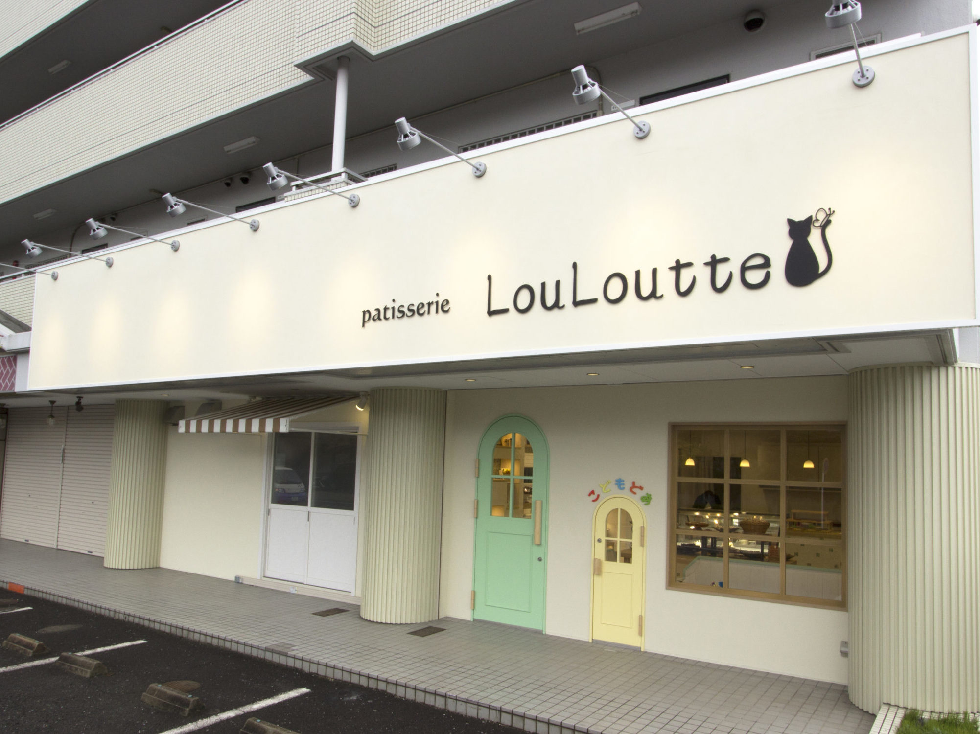 patisserie LouLoutte様　施工事例をアップしました。