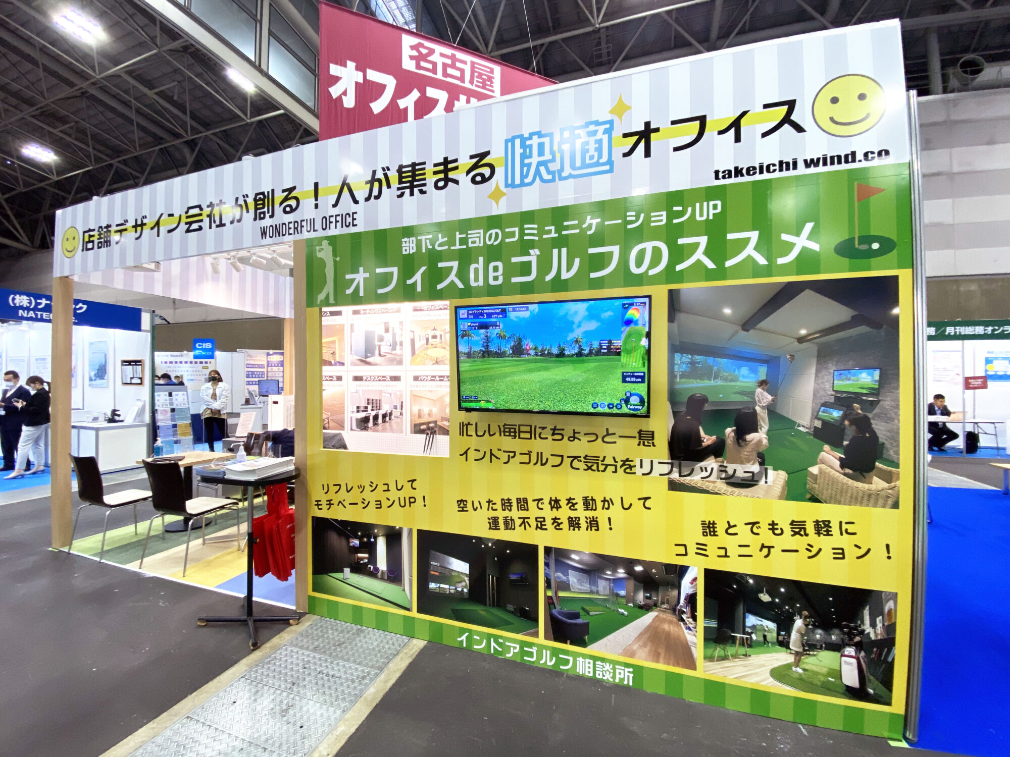 名古屋働き方改革EXPOブース　施工事例をアップしました。