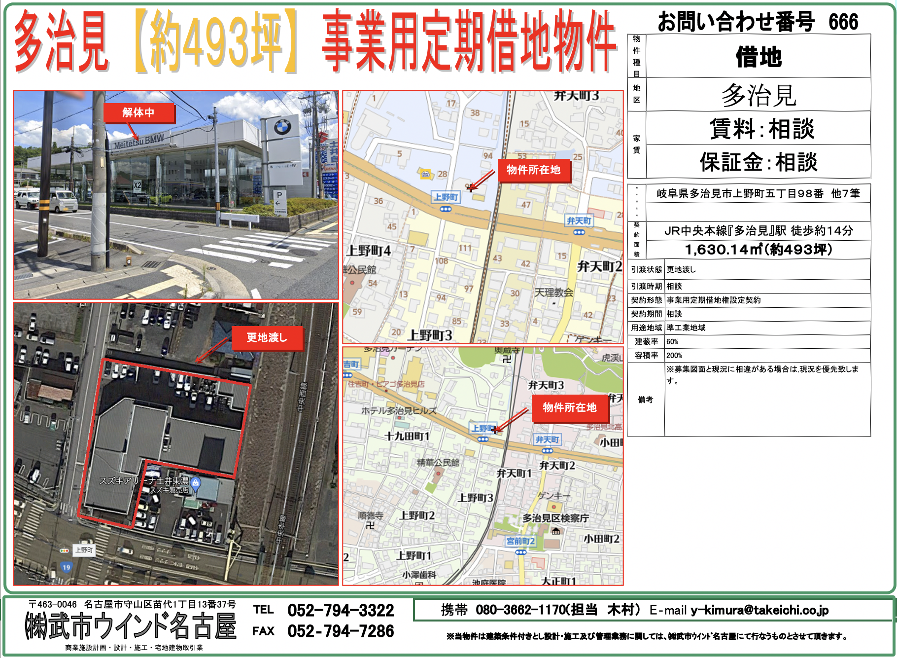 多治見【約493坪】事業用定期借地物件