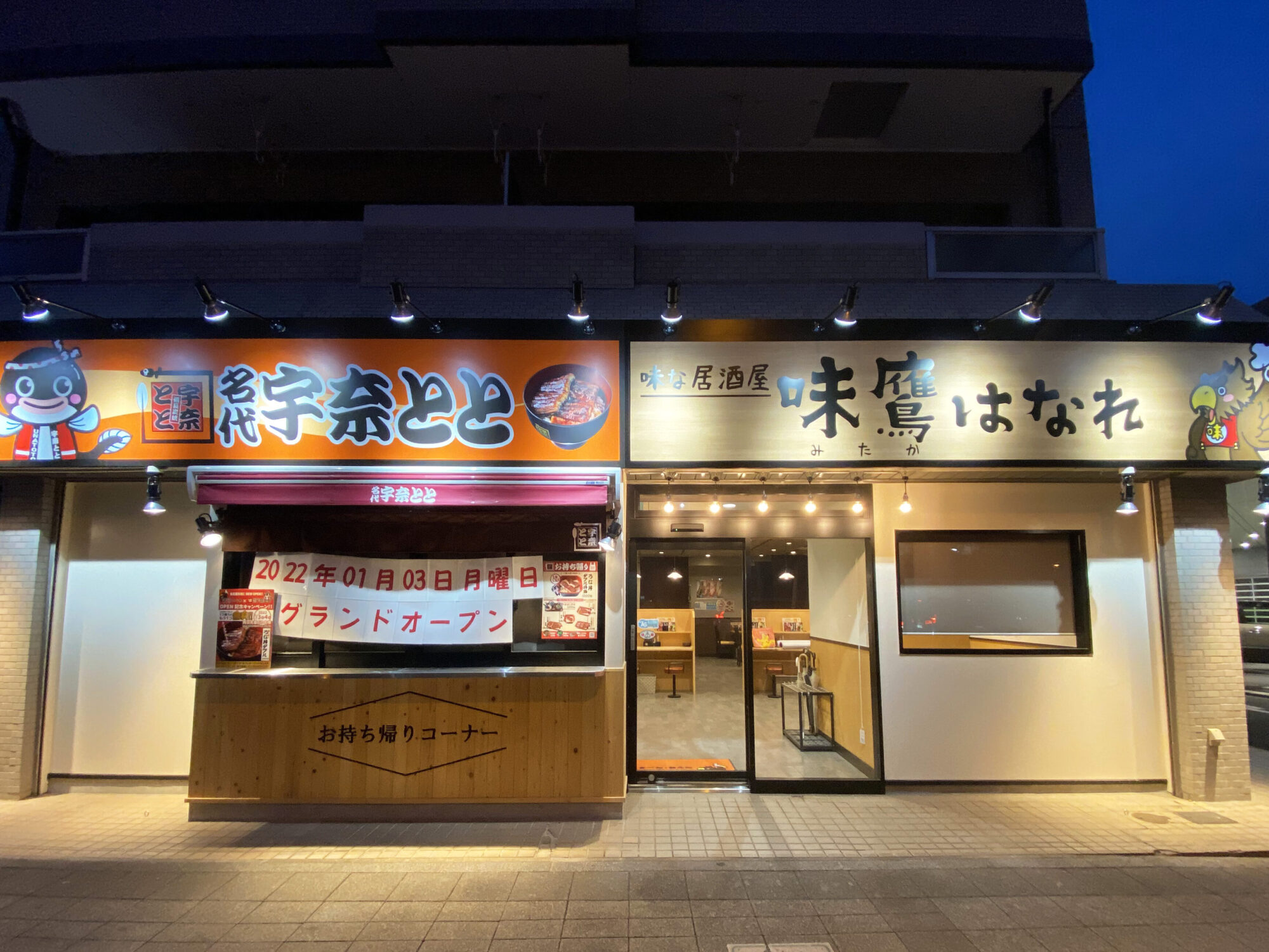 メリハリをつけた居酒屋